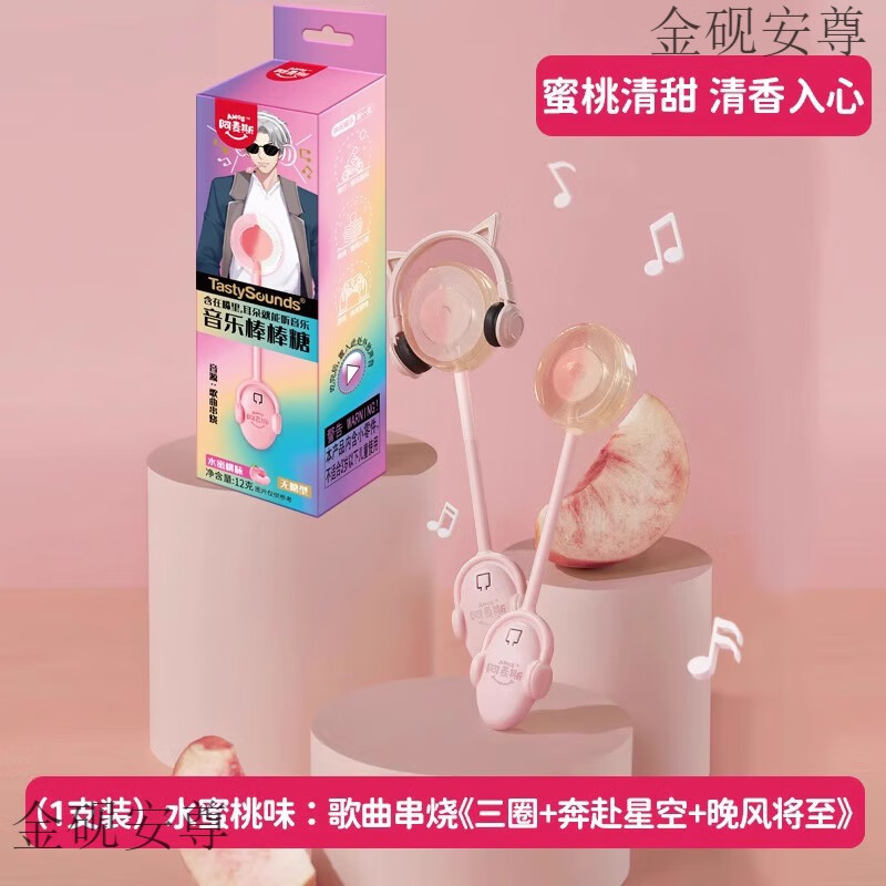 棒棒糖会唱歌的生日礼物休闲糖果喜糖六一儿童节礼物 【1支】水蜜桃味