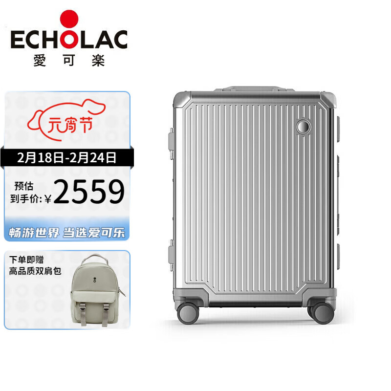 爱可乐（Echolac）铝镁合金行李箱20吋万向轮拉杆箱全金属旅行登机箱硬箱CTA148银色