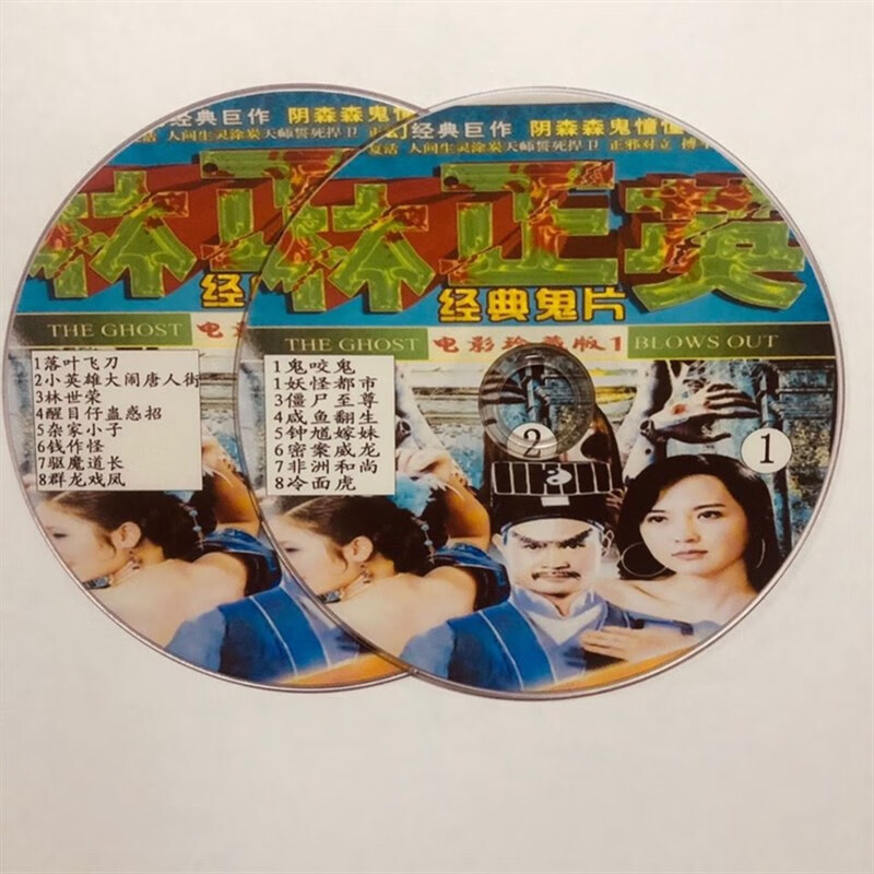 erilles僵尸恐怖鬼电影林正英1-3部珍藏dvd碟片48部合集光盘6碟国语