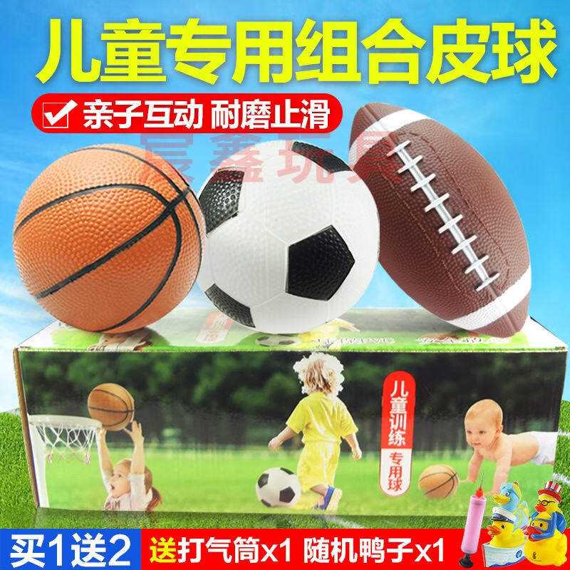 皮球玩具110岁儿童宝宝充气篮球幼儿园足球拍拍球小孩橡胶球 三件套（送一只小鸭子+一个打气筒）