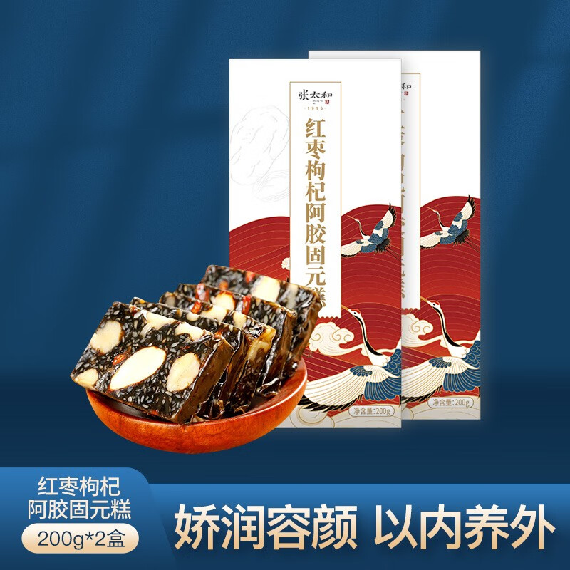 张太和红枣枸杞阿胶固元糕200g/盒 阿胶糕即食纯手工固元膏阿胶  2盒