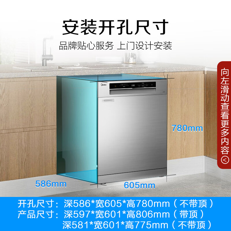 美的（Midea）14套大容量 嵌入式 家用初见洗碗机 银离子净味 热风烘干 智能家电 独立式 全自动刷碗机JV13