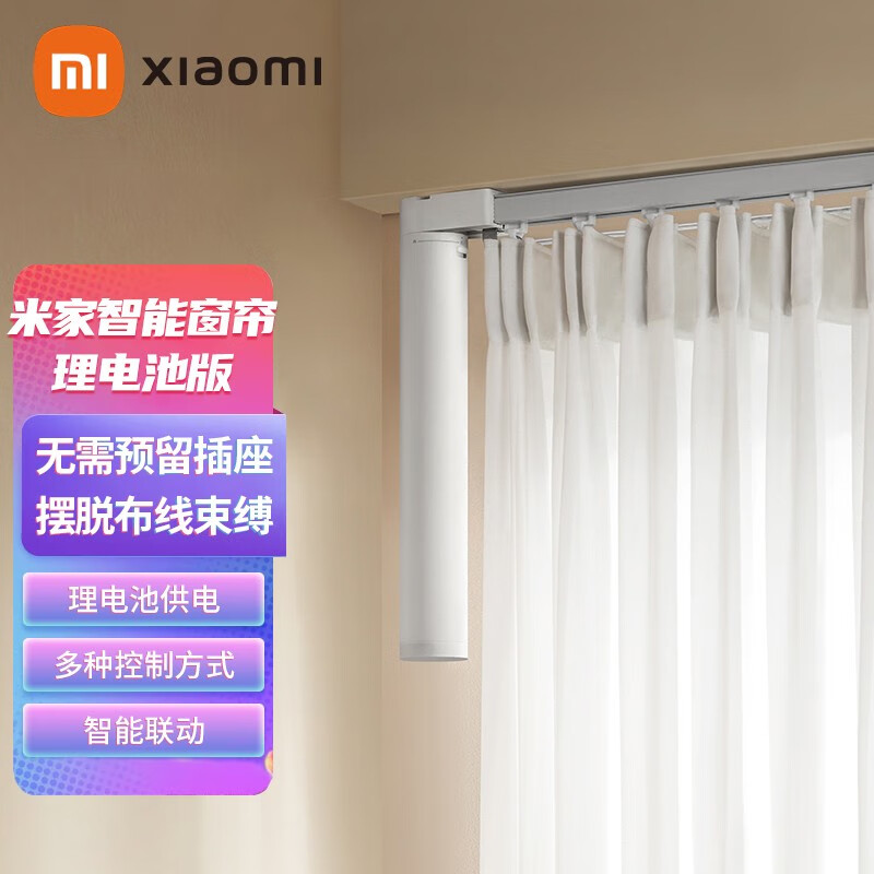 小米智能窗帘锂电池版 免插座免布线 自动窗帘 电动窗帘 多种智能控制