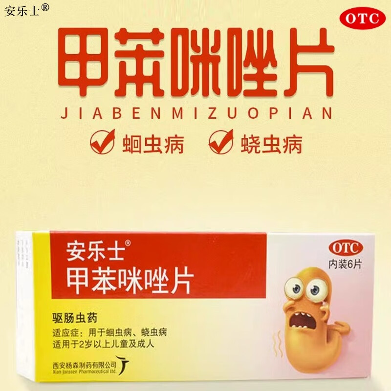 安乐士 甲苯咪唑片 0.1g*6片 驱虫药 打虫药儿童 蛔虫药成人 肠虫清
