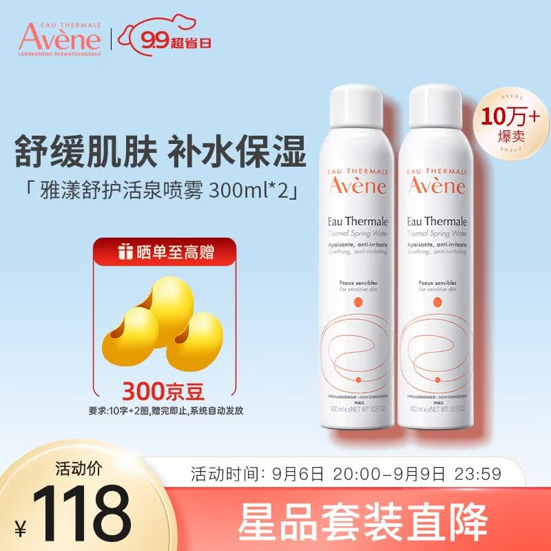 雅漾（Avene）爽肤水化妆水雅漾喷雾舒泉水舒缓敏感肌情人节礼物 【明星单品】雅漾喷雾300ml*2使用感如何?