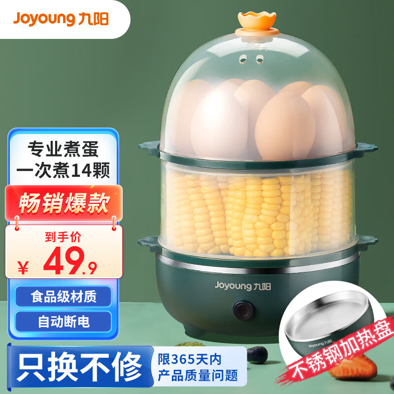 九阳煮蛋器家用小型自动断电防干烧蒸蛋神器 ZD14-GE140