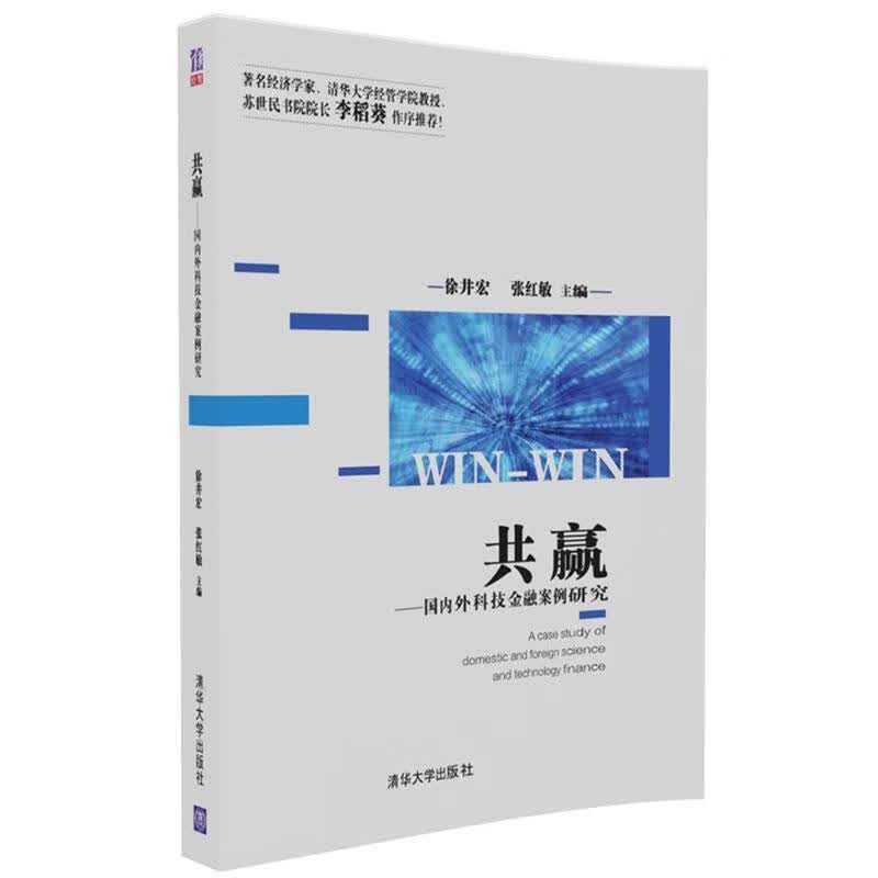 共赢 徐井宏 张红敏【正版书】
