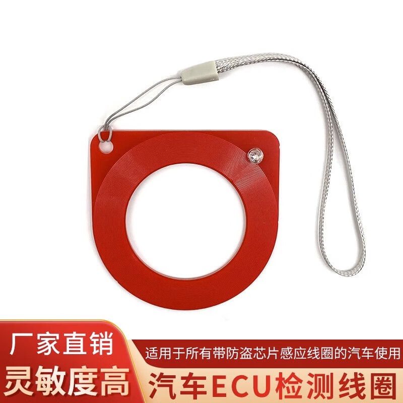 武函汽车ecu检测线圈防盗测试线圈 防盗芯片钥匙防盗感应线圈检测仪