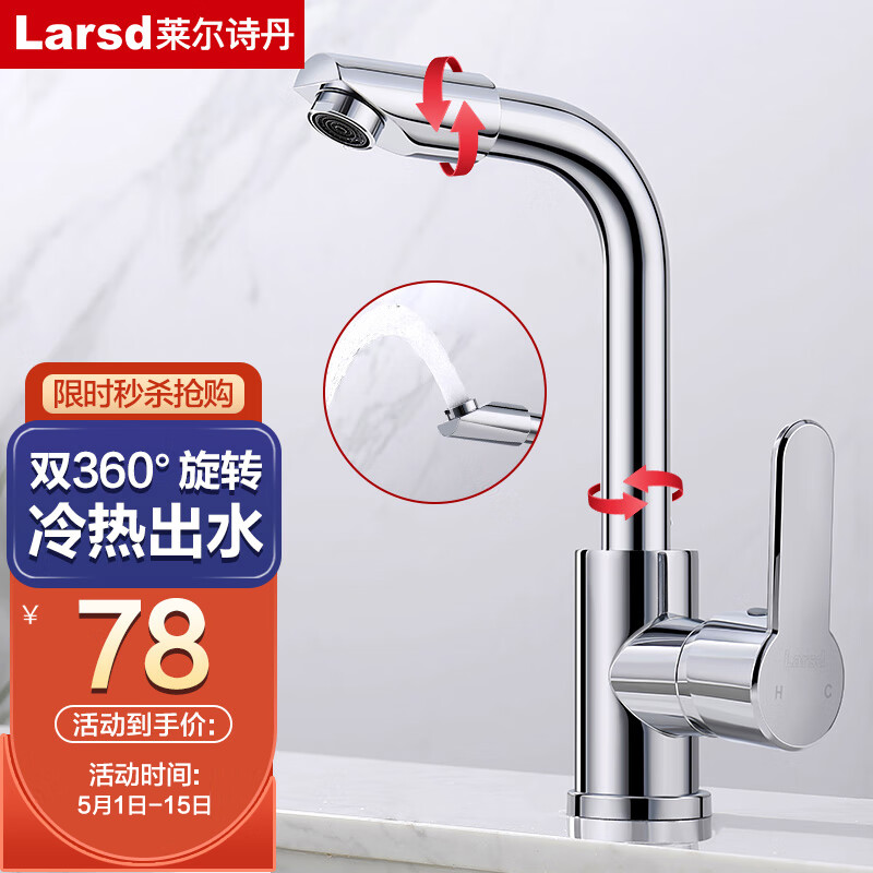 莱尔诗丹（Larsd）面盆水龙头 卫生间浴室柜冷热水龙头 洗脸盆台盆面盆龙头LD78011高性价比高么？