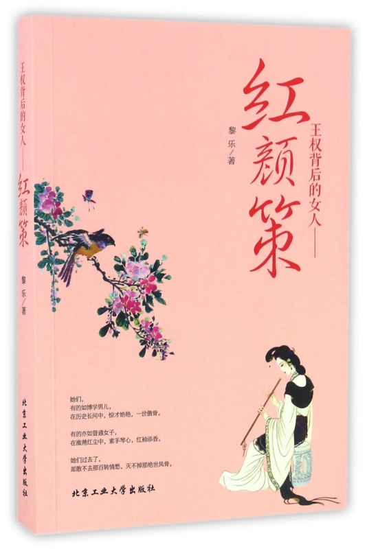 王权背后的女人--红颜策
