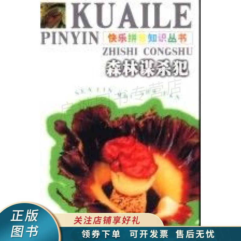 森林谋杀案 余晗写