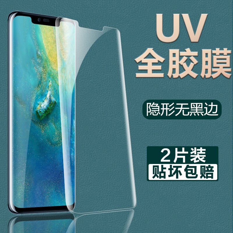 麦诺禾 华为mate20pro钢化膜uv全胶曲面全贴合高清抗蓝光手机保护膜