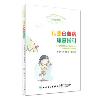 儿童白血病康复指引