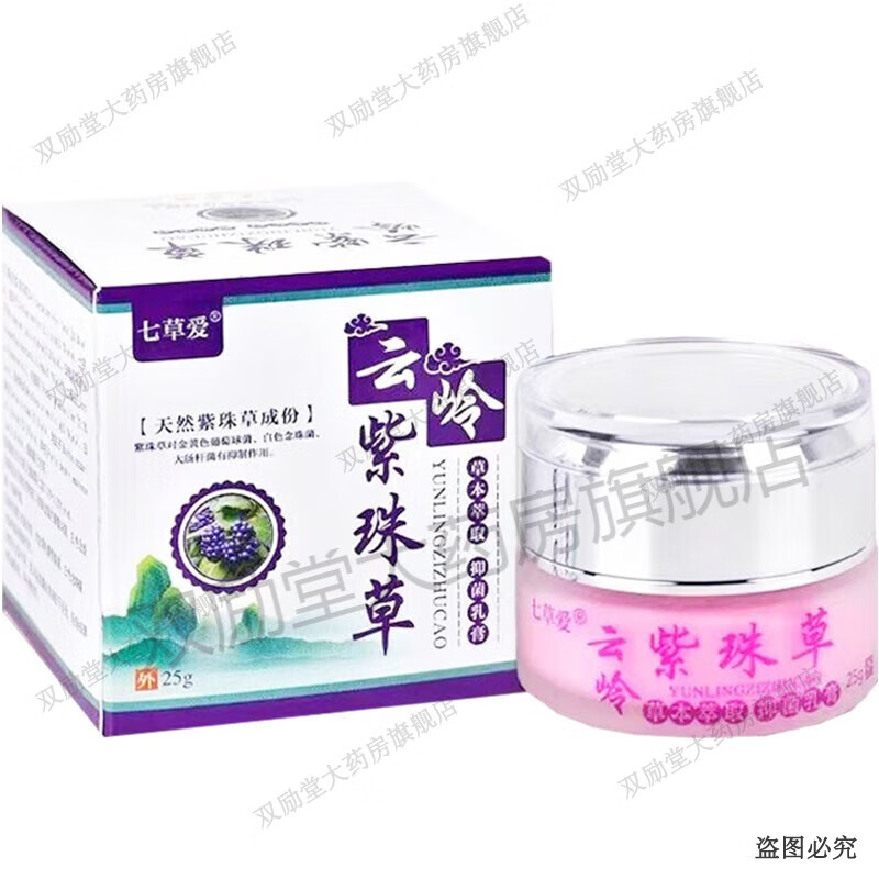 七草爱云岭紫珠草乳膏25g 皮肤外用软膏草本萃取 1盒装