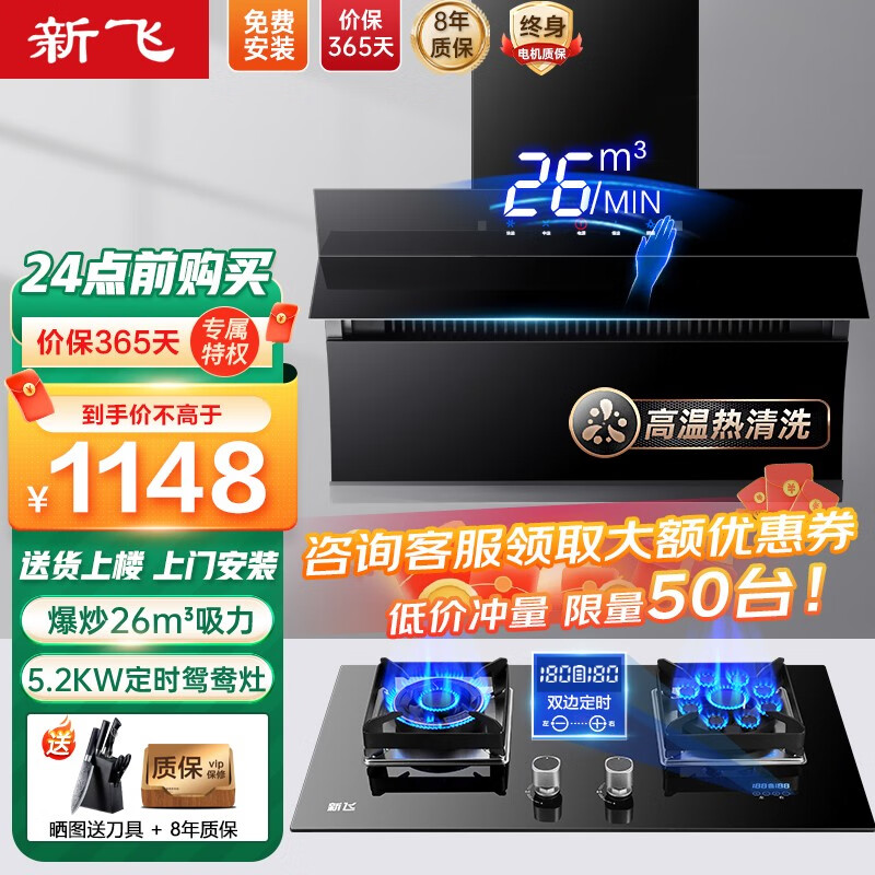 新飞抽油烟机侧吸式家用烟灶套装吸油烟机灶具套装大吸力X2 【套餐1】搭配5.2Kw猛火灶（天然气）上门安装