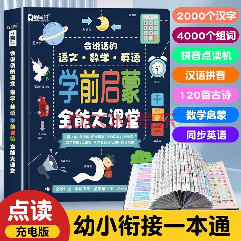 会说话的有声书宝宝学说话语言启蒙书幼儿早教0-3岁点读发声书 1-2岁宝宝看图识字认知绘本一到6岁 会说话的语文数学英语学前启蒙大课堂