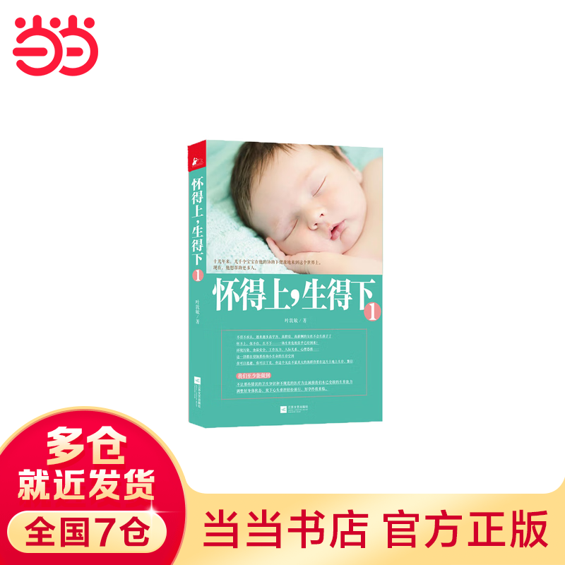 怀得上，生得下