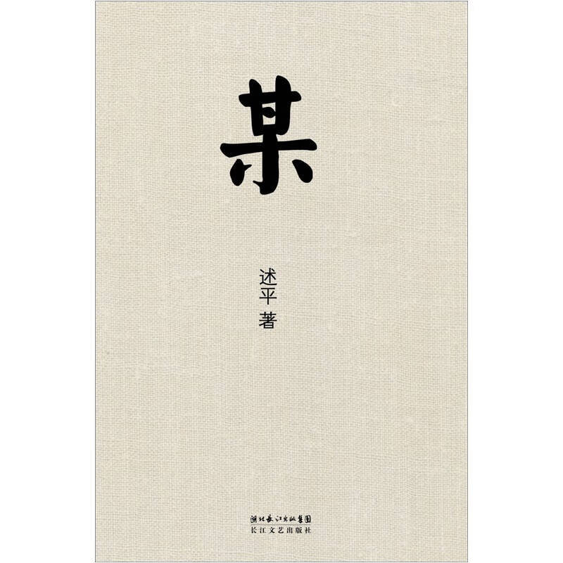 某9787535452375【好书】