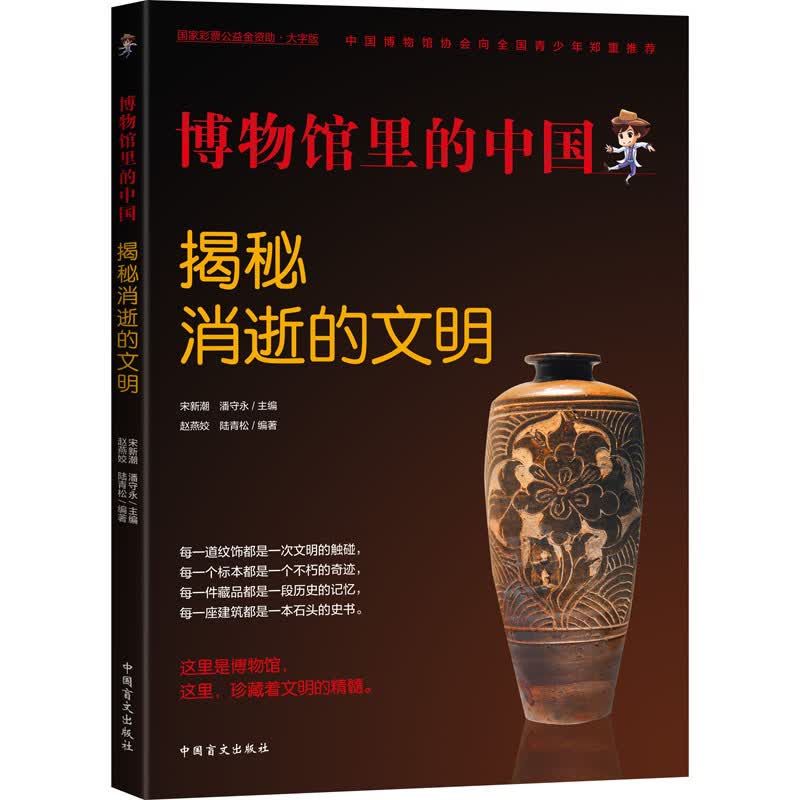 揭秘消逝的文明：揭秘消逝的文明（大字版） 