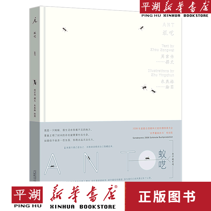 【新华书店正版书籍】蚁呓(精)