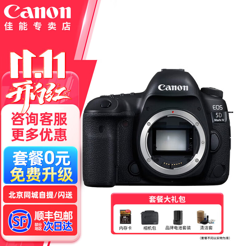 佳能（Canon） EOS 5D Mark IV 5d4单反相机专业级全画幅 高级单反摄影像照相机摄影照相机 旅游4K高清 5D4单机身【原厂原包未拆封不含镜头】 官方标配【无内存仅出厂配置】