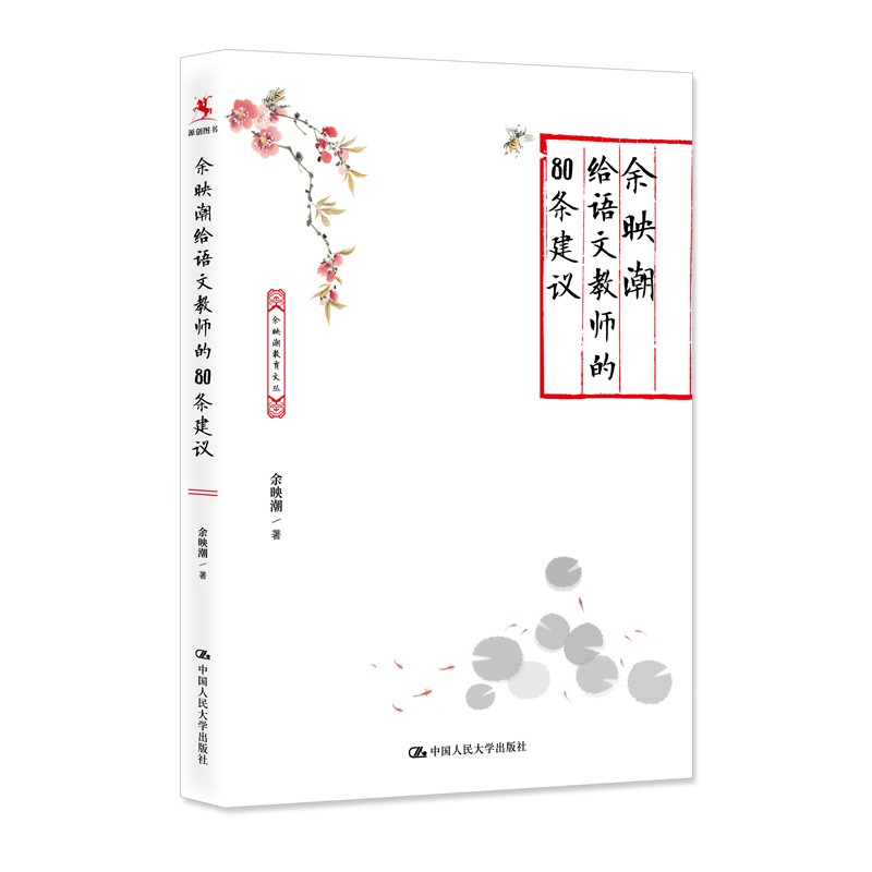 余映潮给语文教师的80条建议使用感如何?
