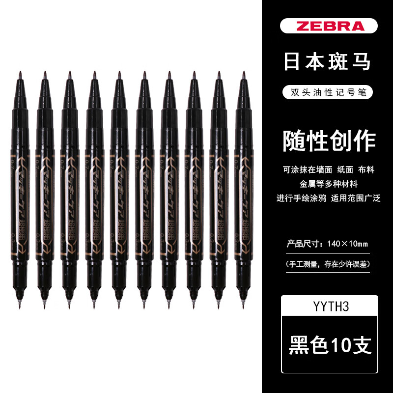 日本斑马牌(zebra)双头油性记号笔 可换替芯标记笔 绘画描边勾线笔 yy