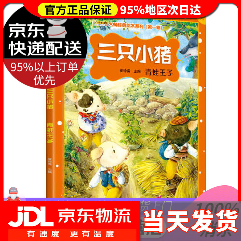 【送货上门】小笨熊 硬壳精装绘本 幼儿睡前故事书绘本 正版漫画3-6岁