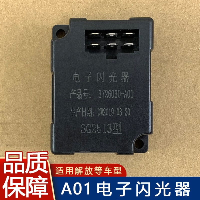星舵适用解放j6p天v悍v新大威小j6l电子闪光器j6转向灯继电器jh6配件