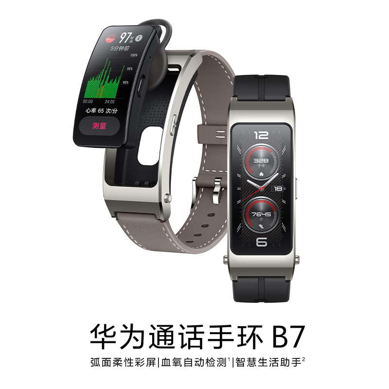 华为通话手环b7智能手环入手怎么样?深度评测揭秘剖析