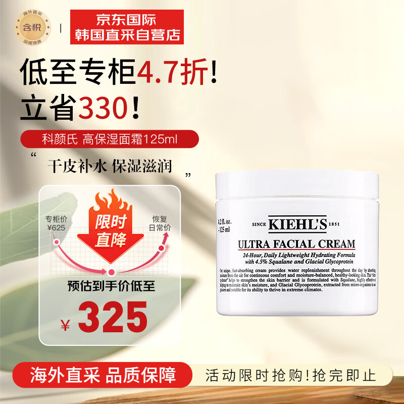 科颜氏（Kiehl's）角鲨烷高保湿面霜125ml 补水保湿滋润修护  生日礼物送男女友