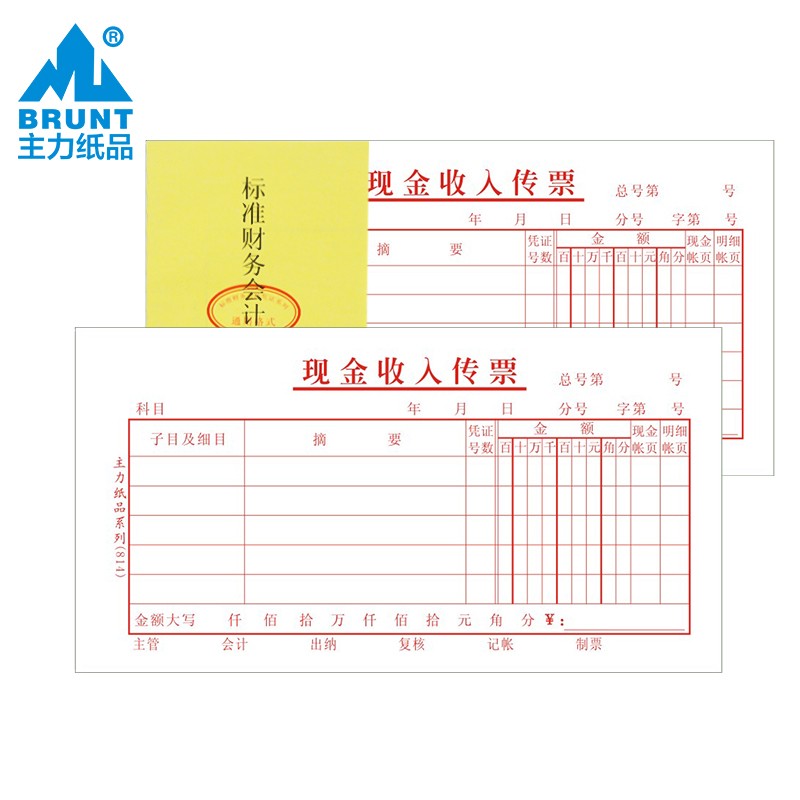 主力纸品现金收入传票48开70克双胶纸会计凭证票据25页 814 814现金