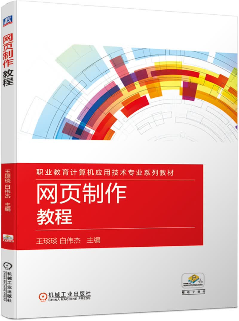 网页制作教程