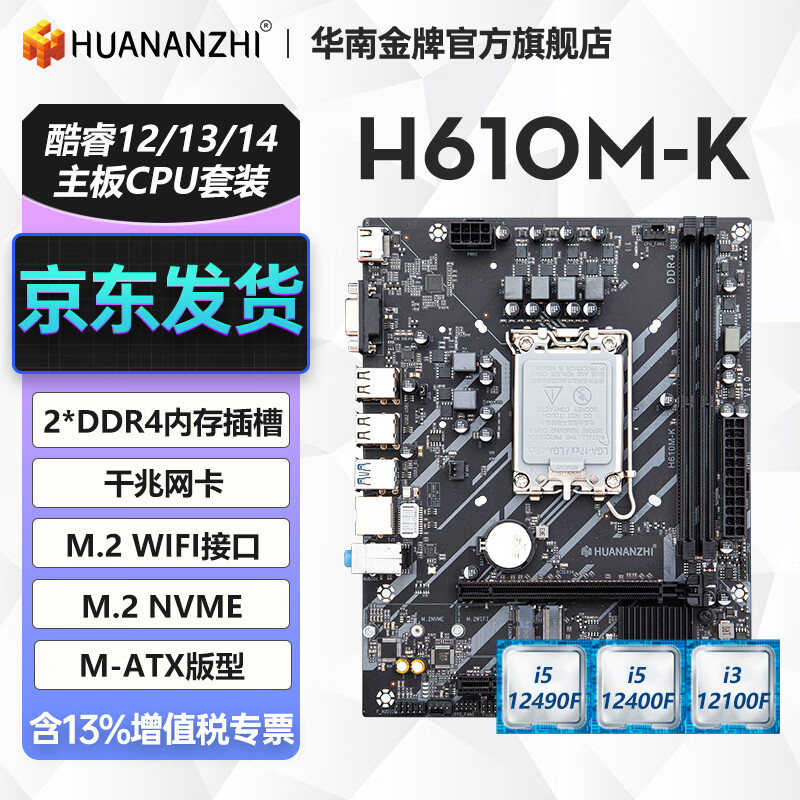 华南金牌H610/B760M主板CPU套装酷睿i3 12100F/i5 12400F/12600KF/13400F台式机黑神话悟空游戏电脑itx H610M-K 搭I5-12400F散片