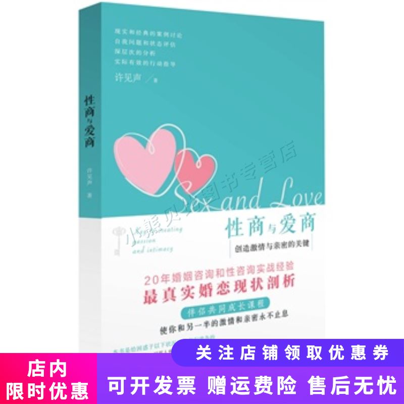 性商与爱商：创造激情与亲密的关键