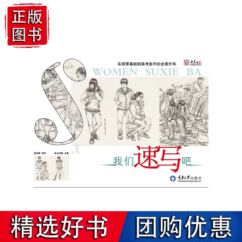 我们速写吧（央美有约系列）