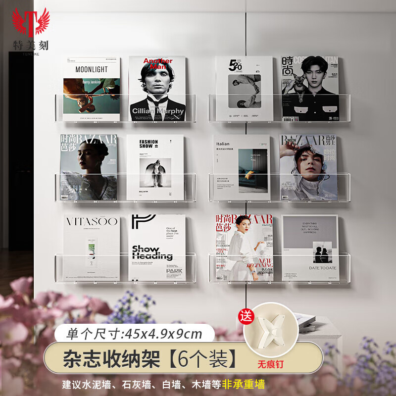 亞克力壁掛書架墻上壁掛式免打孔文件宣傳冊(cè)展示架繪本報(bào)刊雜志置物架 6件+無(wú)痕釘[適用粗糙墻面]