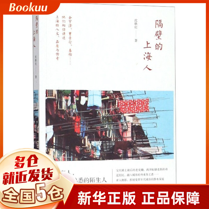 隔壁的上海人