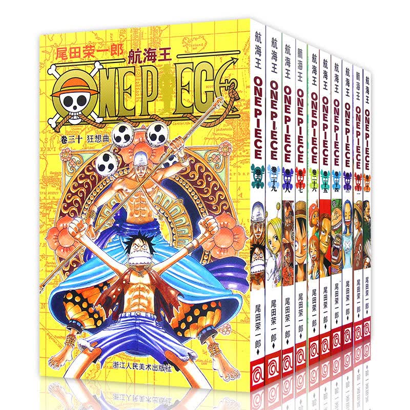 航海王(21-30) 共10册
