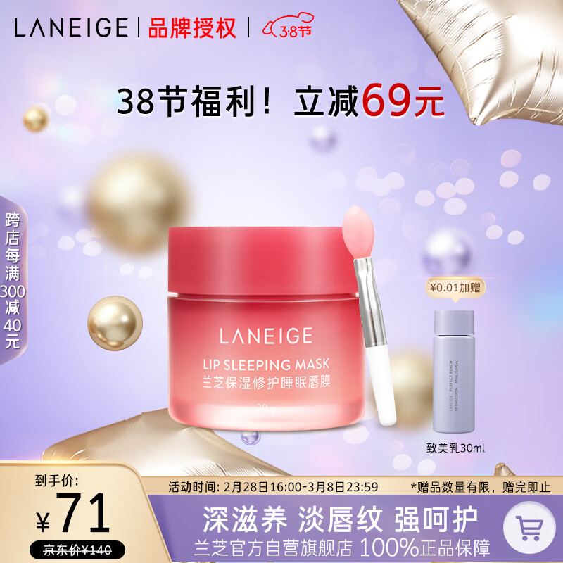 兰芝保湿修护唇膜莓果味20g补水去角质死皮淡唇纹 新年礼物 送女友
