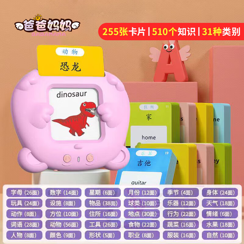 爸爸妈妈卡片早教机儿童玩具3-6宝宝英语启蒙学习机益智玩具新年节礼物