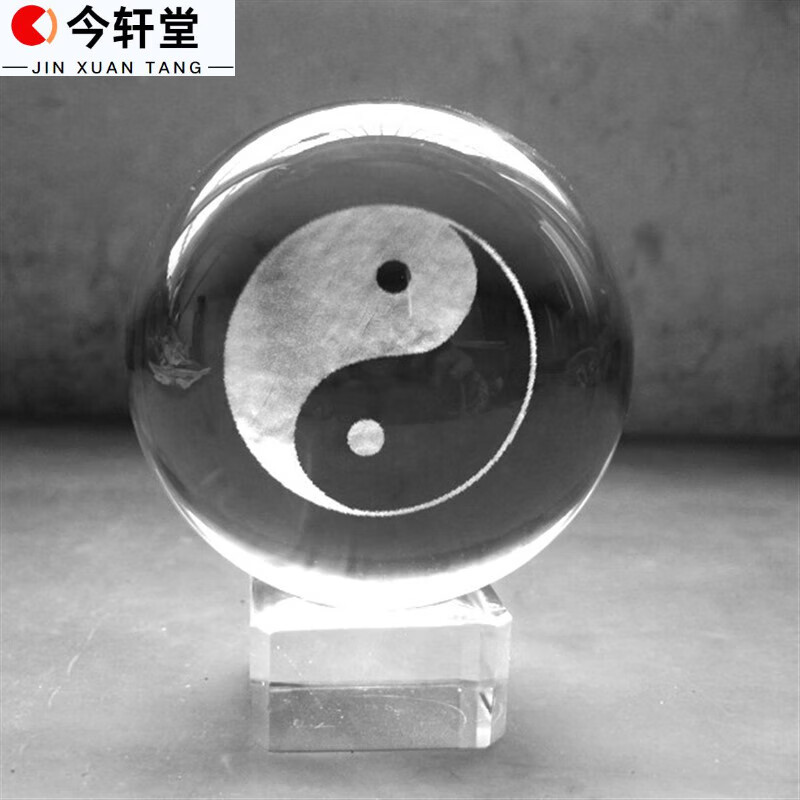 今轩堂太极阴阳鱼水晶球摆件内雕客厅玄关装工艺品吉祥物保平安送友