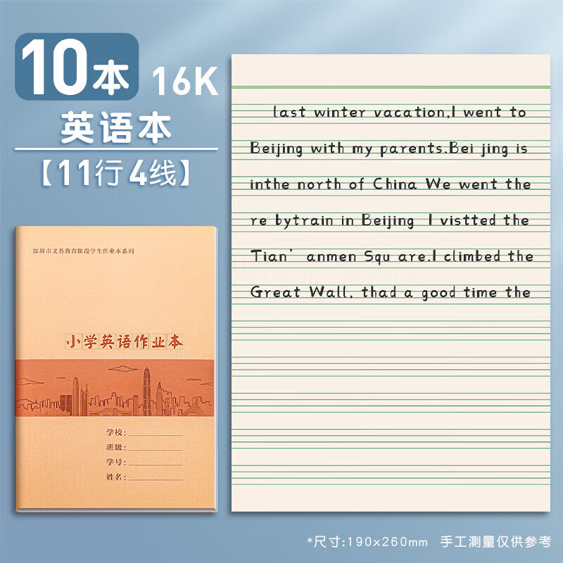 专用标准四线三格英文抄写练习本学校统一大本加厚牛皮纸作文本英语