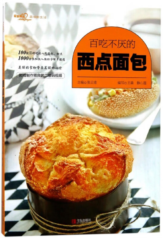 百吃不厌的西点面包