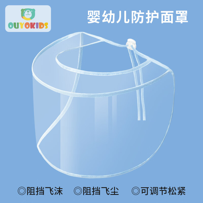 欧育婴儿帽子防护面罩透明防飞沫防唾液儿童渔夫帽面罩通用B1190蓝色高性价比高么？