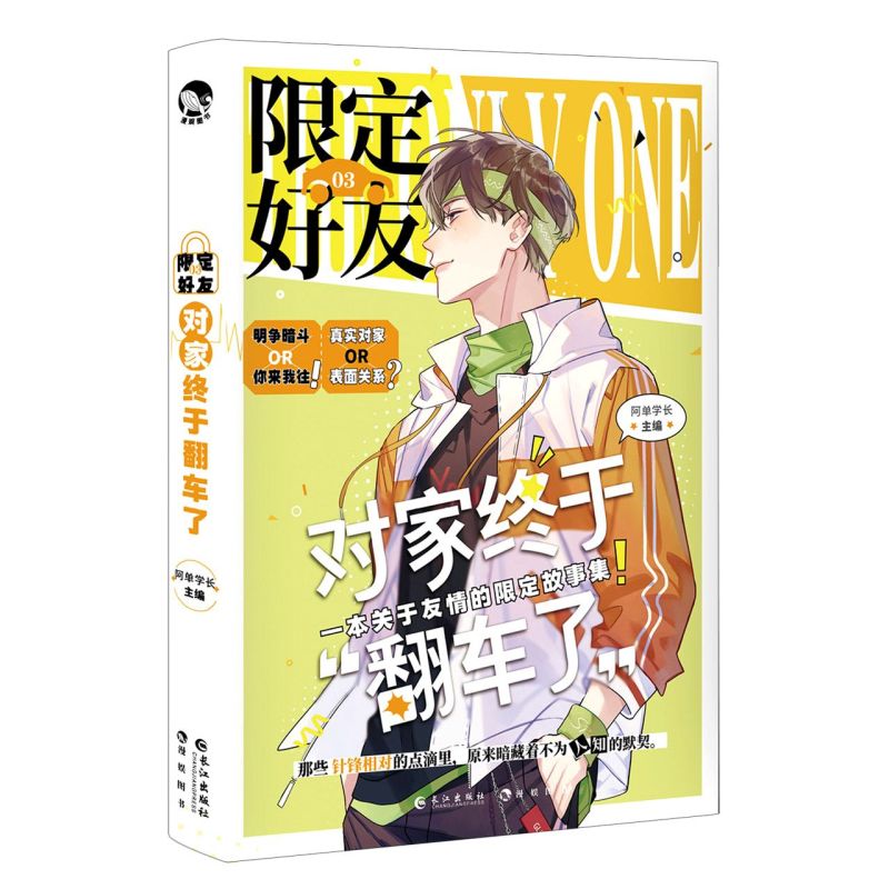 限定好友(3对家终于翻车了)