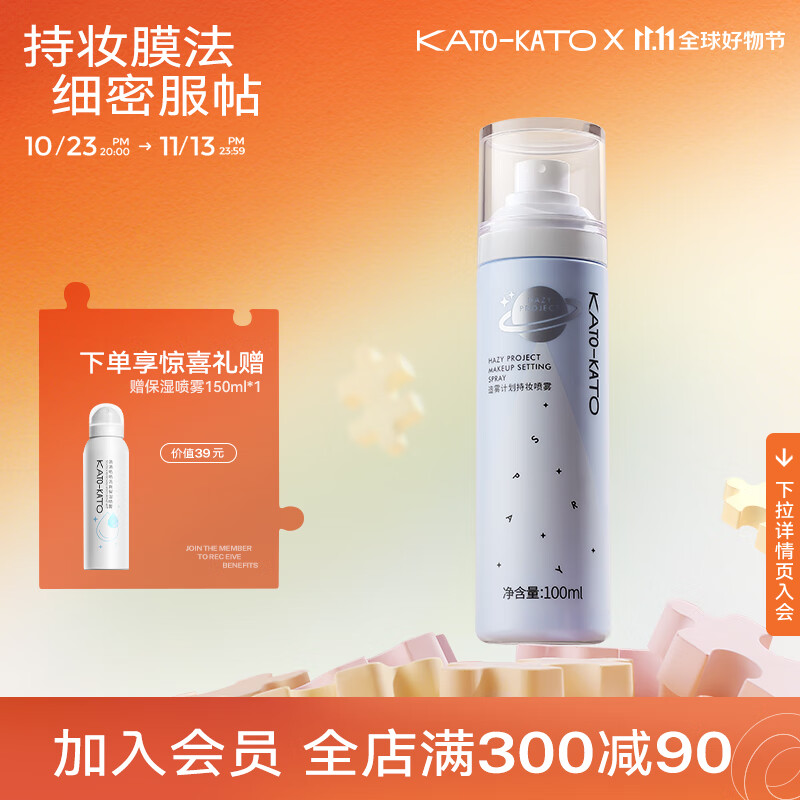 KATO-KATO定妆喷雾持久定妆不易脱妆保湿干皮混干皮造雾计划持妆喷雾使用感如何?