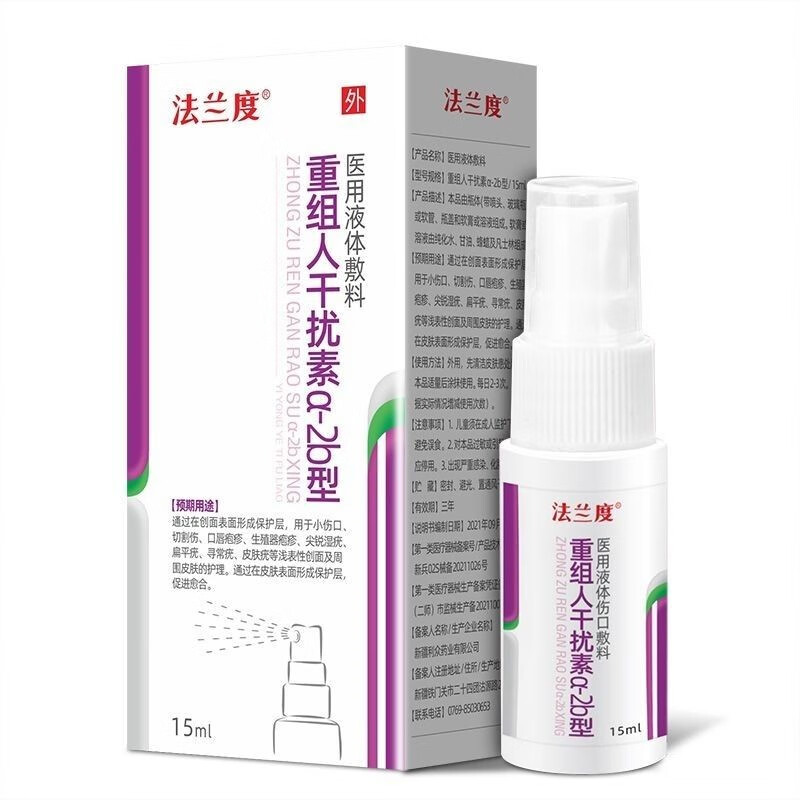 干扰素喷雾剂儿童成人重组人干扰素α2b喷雾剂男女私处外用软膏10 1瓶