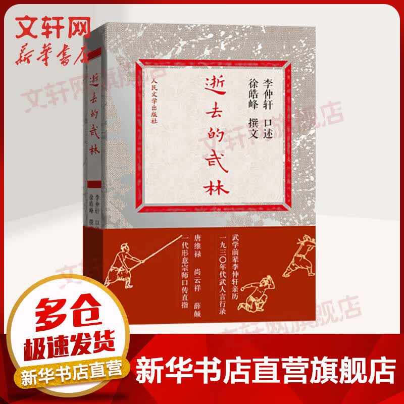 逝去的武林
