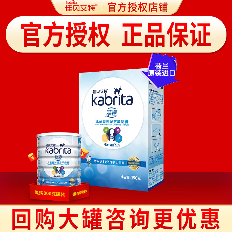 佳贝艾特(kabrita)睛滢儿童羊奶粉4段试用装学生配方(3岁以上)盒装